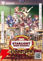 『アイドルマスター シンデレラガールズ』ミュージカル形式イベント『CINDERELLA GIRLS MUSICAL STARLIGHT HIGH SCHOOL!』