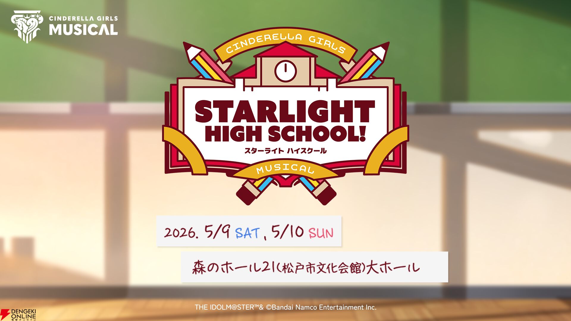 『アイドルマスター シンデレラガールズ』ミュージカル形式イベント『CINDERELLA GIRLS MUSICAL STARLIGHT HIGH SCHOOL!』