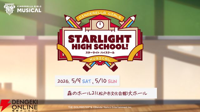 『アイドルマスター シンデレラガールズ』ミュージカル形式イベント『CINDERELLA GIRLS MUSICAL STARLIGHT HIGH SCHOOL!』