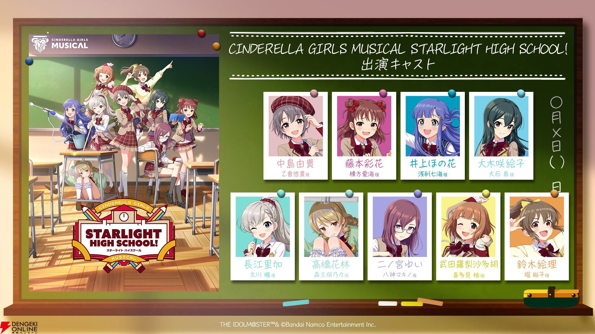 『アイドルマスター シンデレラガールズ』ミュージカル形式イベント『CINDERELLA GIRLS MUSICAL STARLIGHT HIGH SCHOOL!』