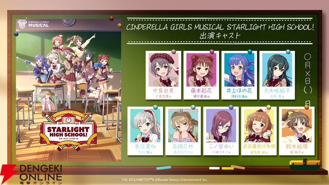 『アイドルマスター シンデレラガールズ』ミュージカル形式イベント『CINDERELLA GIRLS MUSICAL STARLIGHT HIGH SCHOOL!』