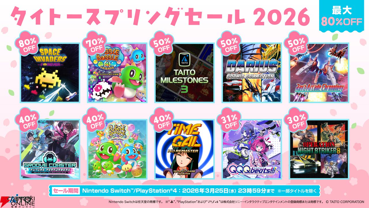 最大80％オフ】『タイトーマイルストーン3』50％オフ、『悠久幻想曲
