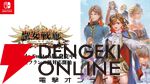 フランス革命が舞台の戦略シミュレーション『聖女戦旗』がSwitchで本日3/12発売。記念セールで今なら半額で買える