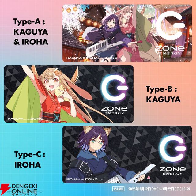 『超かぐや姫！』かぐやや彩葉たちの鮮やかなビジュアルを超特大デスクマットで堪能。ZONeエナジーコラボアイテムが受注販売開始