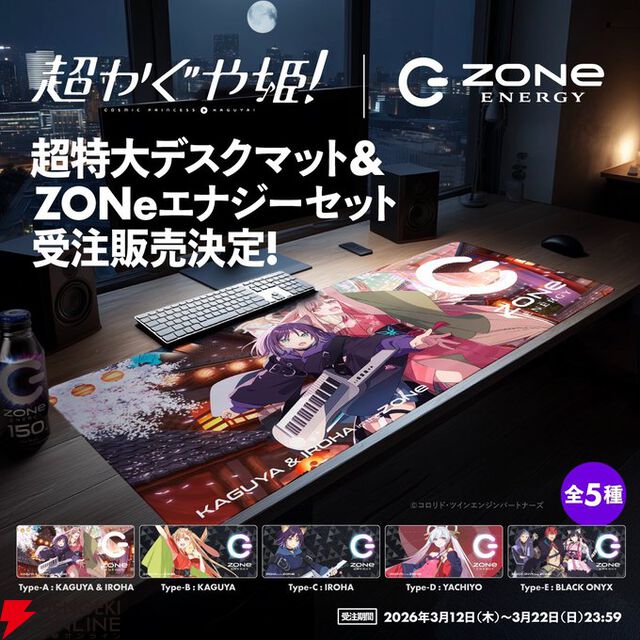 『超かぐや姫！』かぐやや彩葉たちの鮮やかなビジュアルを超特大デスクマットで堪能。ZONeエナジーコラボアイテムが受注販売開始