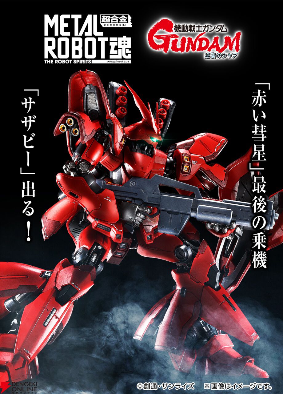 画像1/1＞『ガンダム 逆襲のシャア』サザビーがMETAL ROBOT魂に登場。3