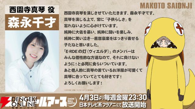 アニメ『スノウボールアース』メインPVはロボvs怪獣のド迫力バトルアクションに注目。相模逸石役に杉田智和、泉那由他役に河西健吾などヴィエルデの声優も判明