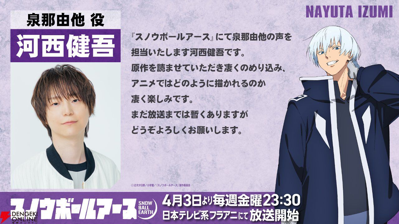 アニメ『スノウボールアース』メインPVはロボvs怪獣のド迫力バトルアクションに注目。相模逸石役に杉田智和、泉那由他役に河西健吾などヴィエルデの声優も判明
