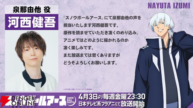 アニメ『スノウボールアース』メインPVはロボvs怪獣のド迫力バトルアクションに注目。相模逸石役に杉田智和、泉那由他役に河西健吾などヴィエルデの声優も判明