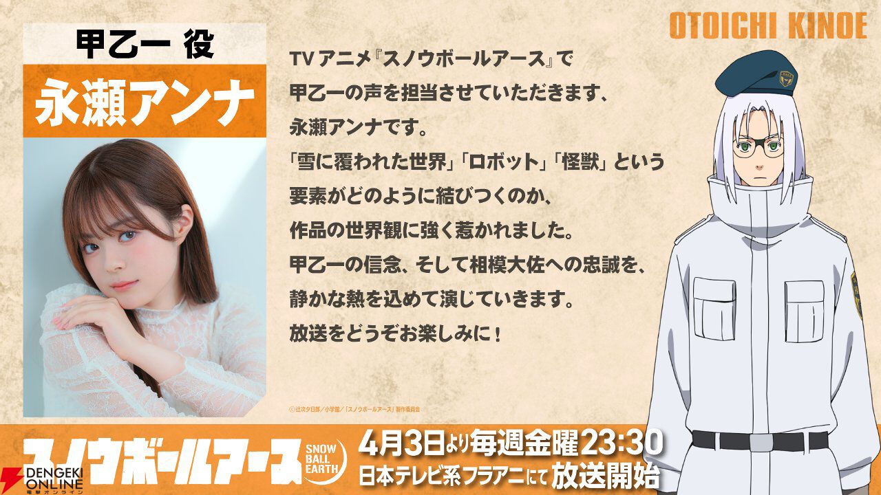 アニメ『スノウボールアース』メインPVはロボvs怪獣のド迫力バトルアクションに注目。相模逸石役に杉田智和、泉那由他役に河西健吾などヴィエルデの声優も判明