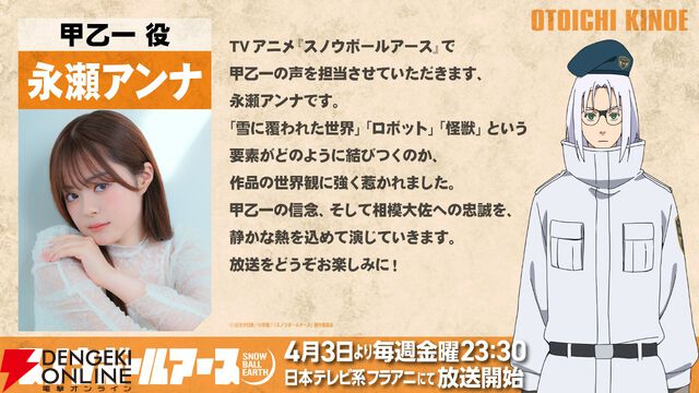アニメ『スノウボールアース』メインPVはロボvs怪獣のド迫力バトルアクションに注目。相模逸石役に杉田智和、泉那由他役に河西健吾などヴィエルデの声優も判明