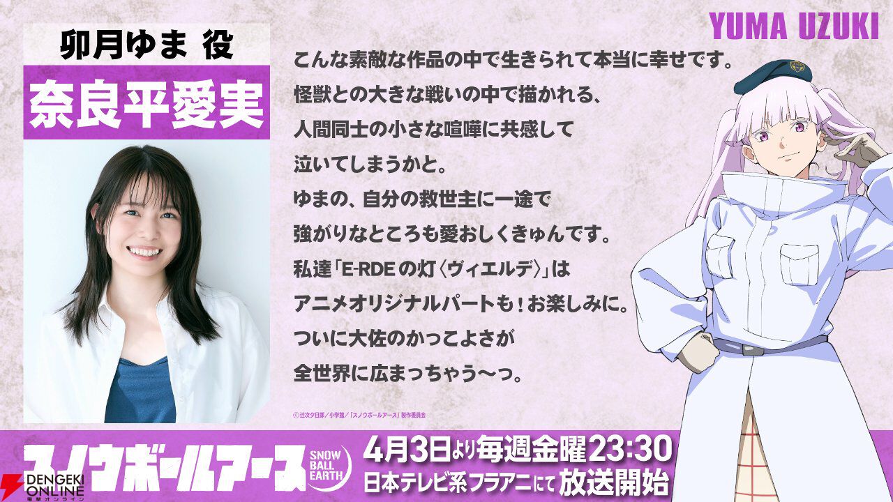 アニメ『スノウボールアース』メインPVはロボvs怪獣のド迫力バトルアクションに注目。相模逸石役に杉田智和、泉那由他役に河西健吾などヴィエルデの声優も判明