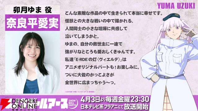 アニメ『スノウボールアース』メインPVはロボvs怪獣のド迫力バトルアクションに注目。相模逸石役に杉田智和、泉那由他役に河西健吾などヴィエルデの声優も判明