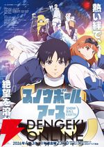 アニメ『スノウボールアース』メインPVはロボvs怪獣のド迫力バトルアクションに注目。相模逸石役に杉田智和、泉那由他役に河西健吾などヴィエルデの声優も判明