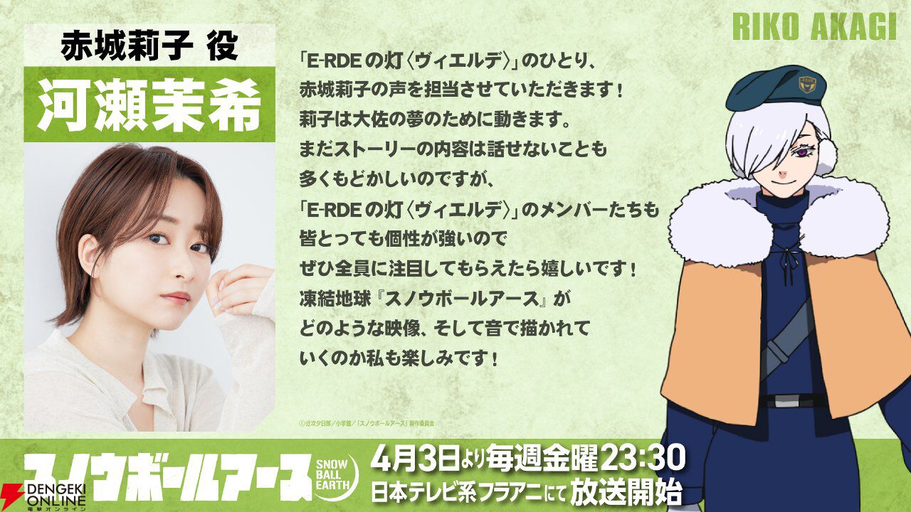 アニメ『スノウボールアース』メインPVはロボvs怪獣のド迫力バトルアクションに注目。相模逸石役に杉田智和、泉那由他役に河西健吾などヴィエルデの声優も判明