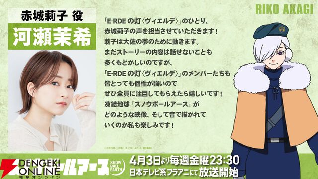 アニメ『スノウボールアース』メインPVはロボvs怪獣のド迫力バトルアクションに注目。相模逸石役に杉田智和、泉那由他役に河西健吾などヴィエルデの声優も判明