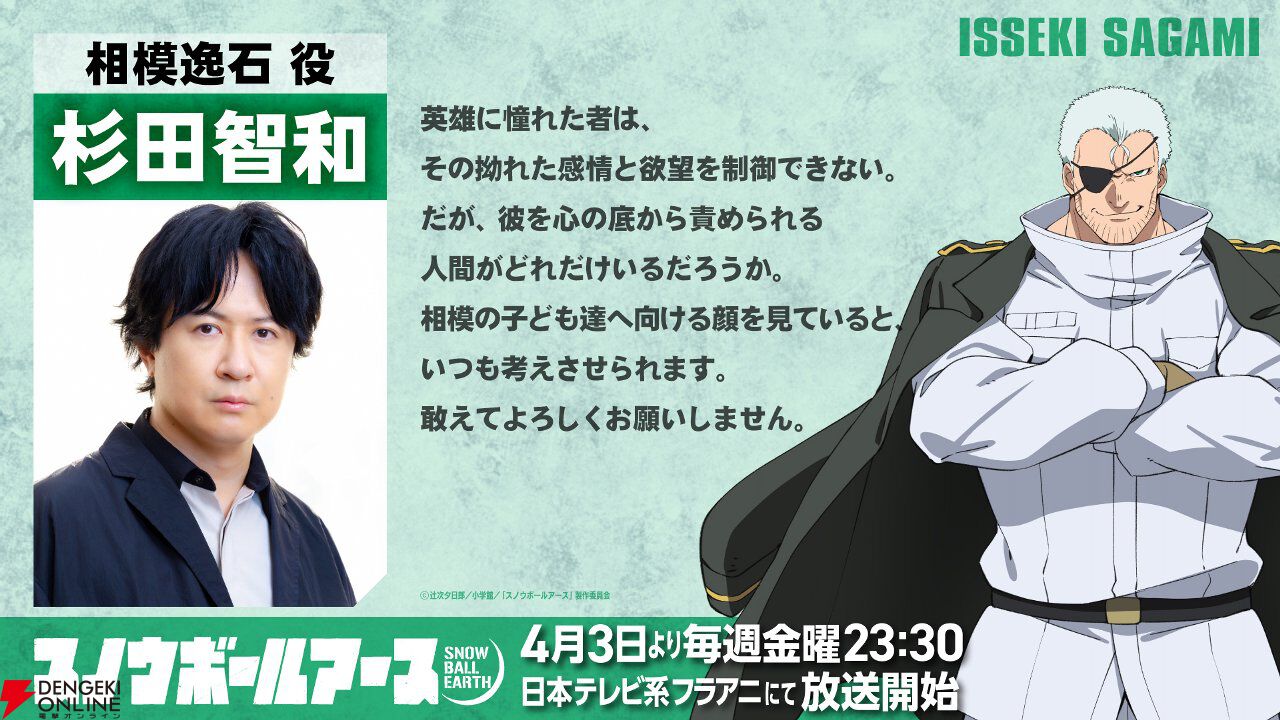 アニメ『スノウボールアース』メインPVはロボvs怪獣のド迫力バトルアクションに注目。相模逸石役に杉田智和、泉那由他役に河西健吾などヴィエルデの声優も判明