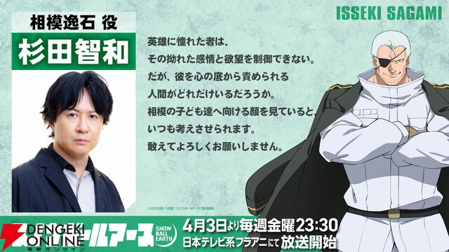 アニメ『スノウボールアース』メインPVはロボvs怪獣のド迫力バトルアクションに注目。相模逸石役に杉田智和、泉那由他役に河西健吾などヴィエルデの声優も判明