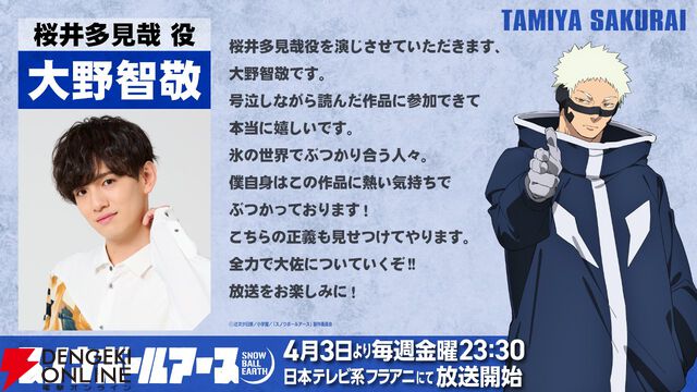 アニメ『スノウボールアース』メインPVはロボvs怪獣のド迫力バトルアクションに注目。相模逸石役に杉田智和、泉那由他役に河西健吾などヴィエルデの声優も判明