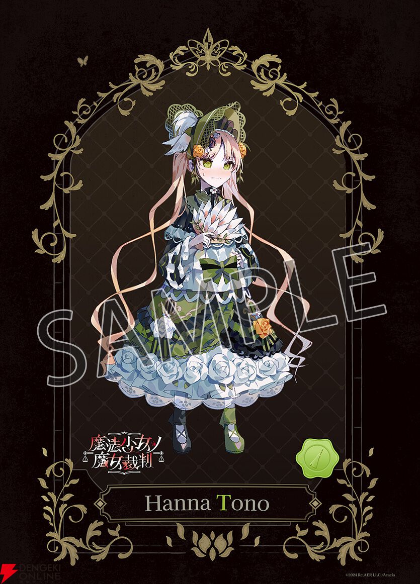 Switch版『魔法少女ノ魔女裁判（まのさば）』予約・店舗特典まとめ。全