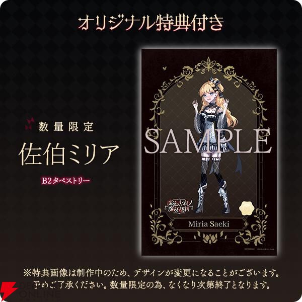 Switch版『魔法少女ノ魔女裁判（まのさば）』予約・店舗特典まとめ。全
