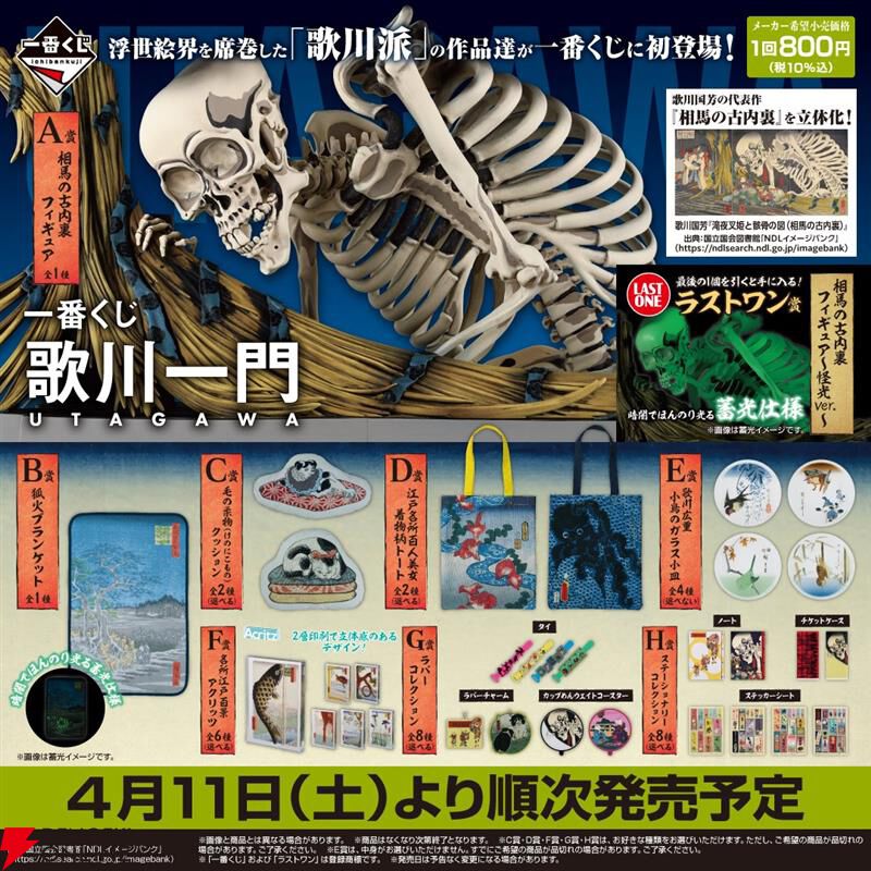 一番くじ 歌川一門セット/相馬の古内裏 フィギュア、狐火ブランケット+おまけ 一番くじ 歌川一門」がオンラインでも買える！代表作「相馬の古内裏