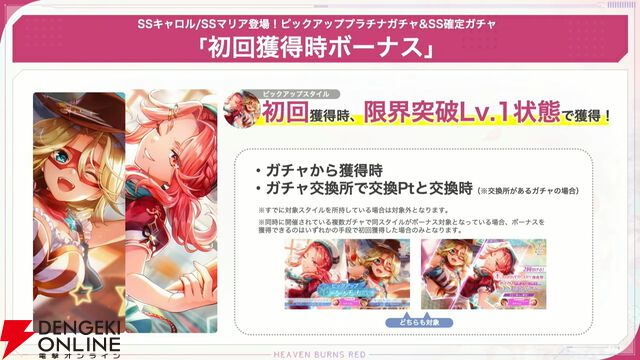 『ヘブバン』31Xのお料理シリーズに雷＆光属性が追加。キャロルはステーキ、マリアはジェラートで味方を強化【3/12生放送まとめ】