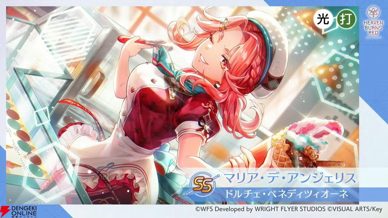 『ヘブバン』31Xのお料理シリーズに雷＆光属性が追加。キャロルはステーキ、マリアはジェラートで味方を強化【3/12生放送まとめ】