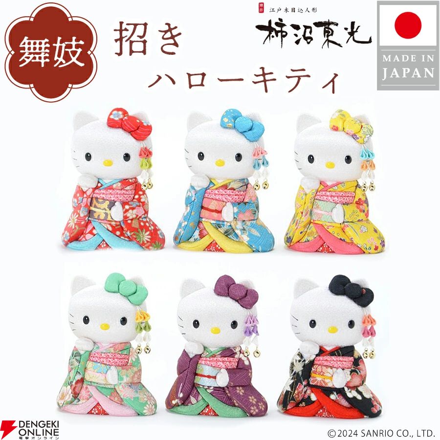 希少 激レア 美品 ご当地 ハローキティ 金沢 手毬 着物 マスコット ハローキティ - ハローキティ ファスナーマスコット 着物 鞠 石川 金沢