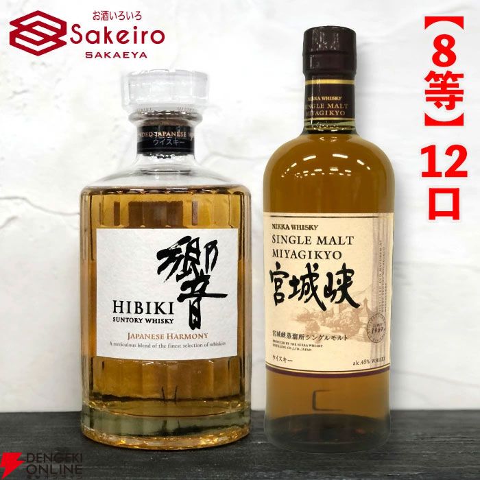 15,000円で響100周年、スプリングバンク1998・21年、山崎18年などを