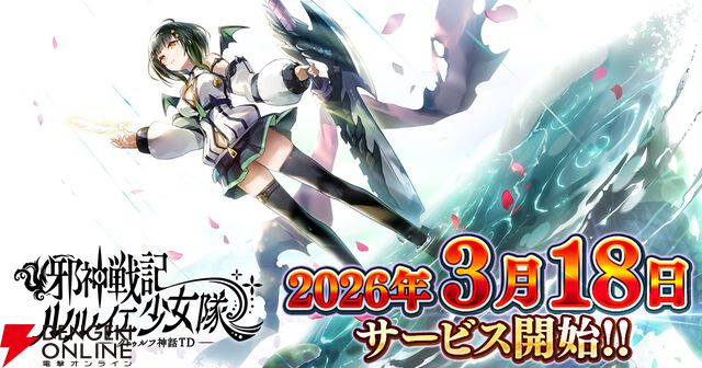 『邪神戦記ルルイエ少女隊 ～クトゥルフ神話TD～』