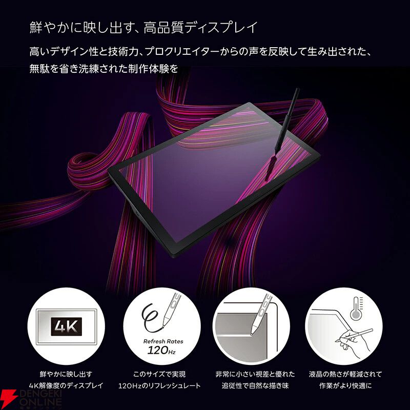 ワコムの液タブ『Wacom Cintiq Pro 17（DTH172K4C）』が公式ストアにて