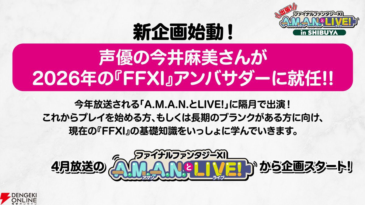 非売品】FF11 A.M.A.N.とLIVE！入場特典+コースター