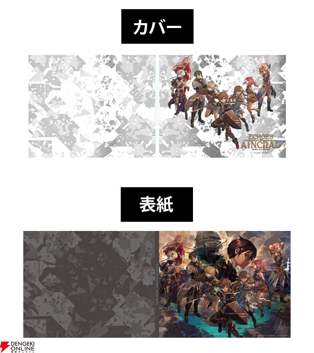 SAO新作『Echoes of Aincrad』特典情報まとめ。サウンドトラックや