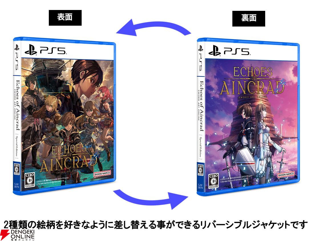 SAO新作『Echoes of Aincrad』特典情報まとめ。サウンドトラックや