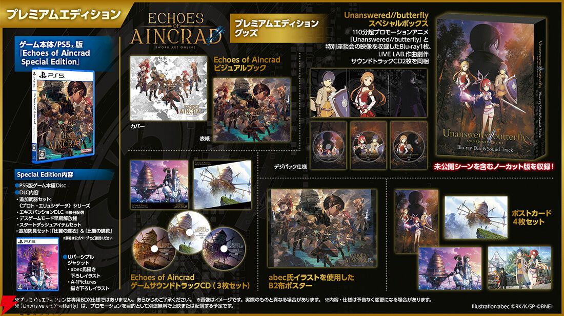 SAO新作『Echoes of Aincrad』特典情報まとめ。サウンドトラックや