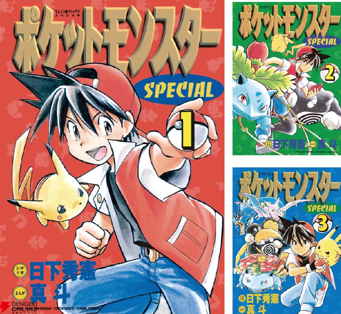 ギエピー】穴久保版『ポケットモンスター』＆『ポケットモンスター