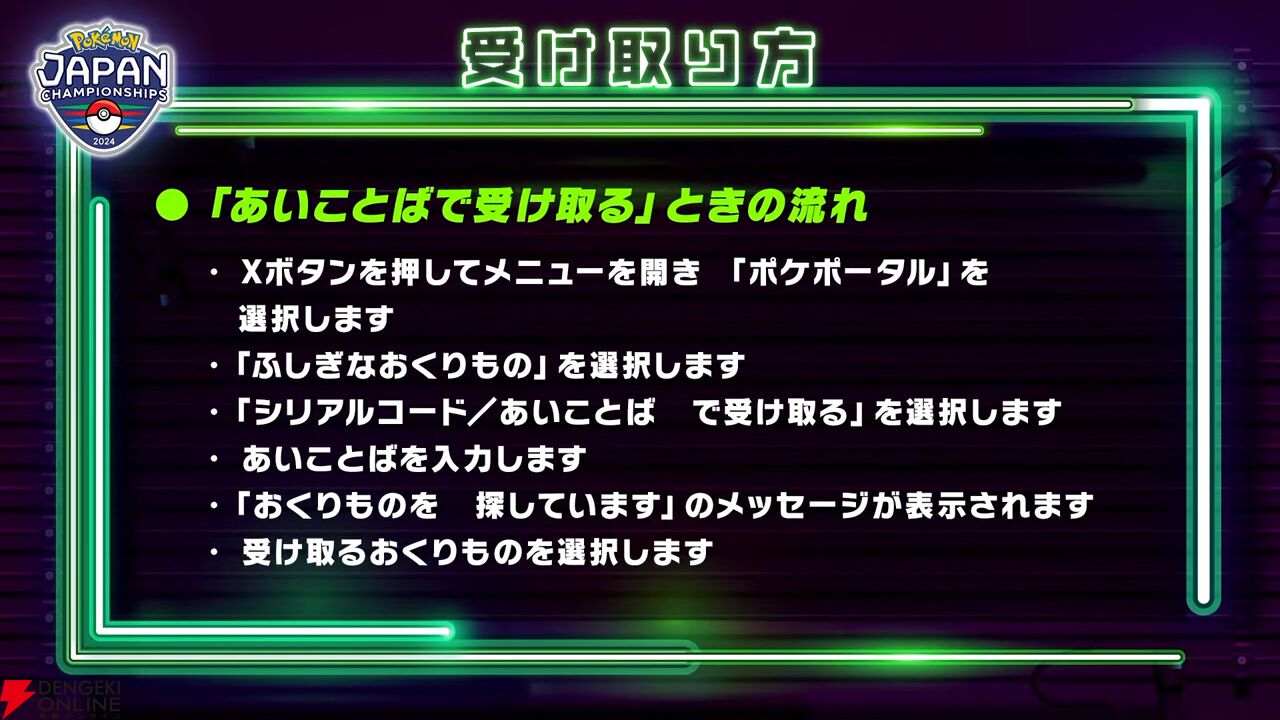 ポケモンSV』“ファイアロー”がもらえるあいことばが公開。受取期間が本日（6月2日）23：59までなので急いで！【ポケットモンスター  スカーレット・バイオレット】 - 電撃オンライン