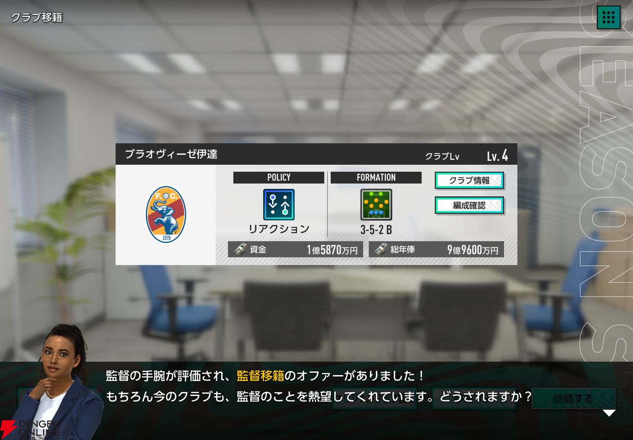 【サカつく】カギは橋本拳人と大森博。選手を“売る”のも勝つための常道。“ブラオヴィーゼ伊達”J2リーグを征く【サカつく2026プレイ日記#3】