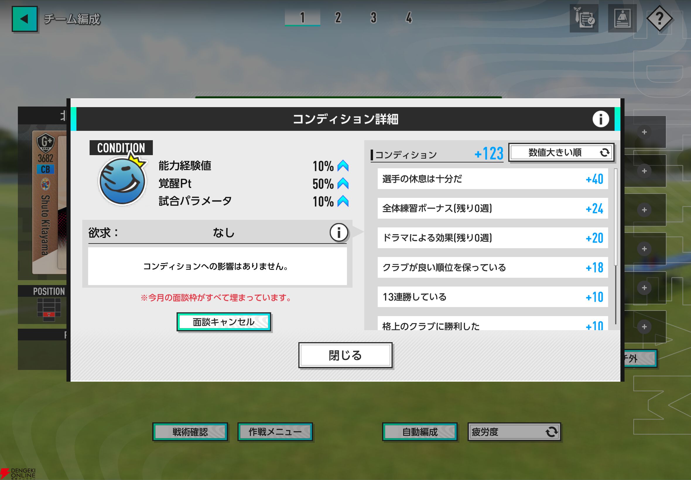 【サカつく】カギは橋本拳人と大森博。選手を“売る”のも勝つための常道。“ブラオヴィーゼ伊達”J2リーグを征く【サカつく2026プレイ日記#3】