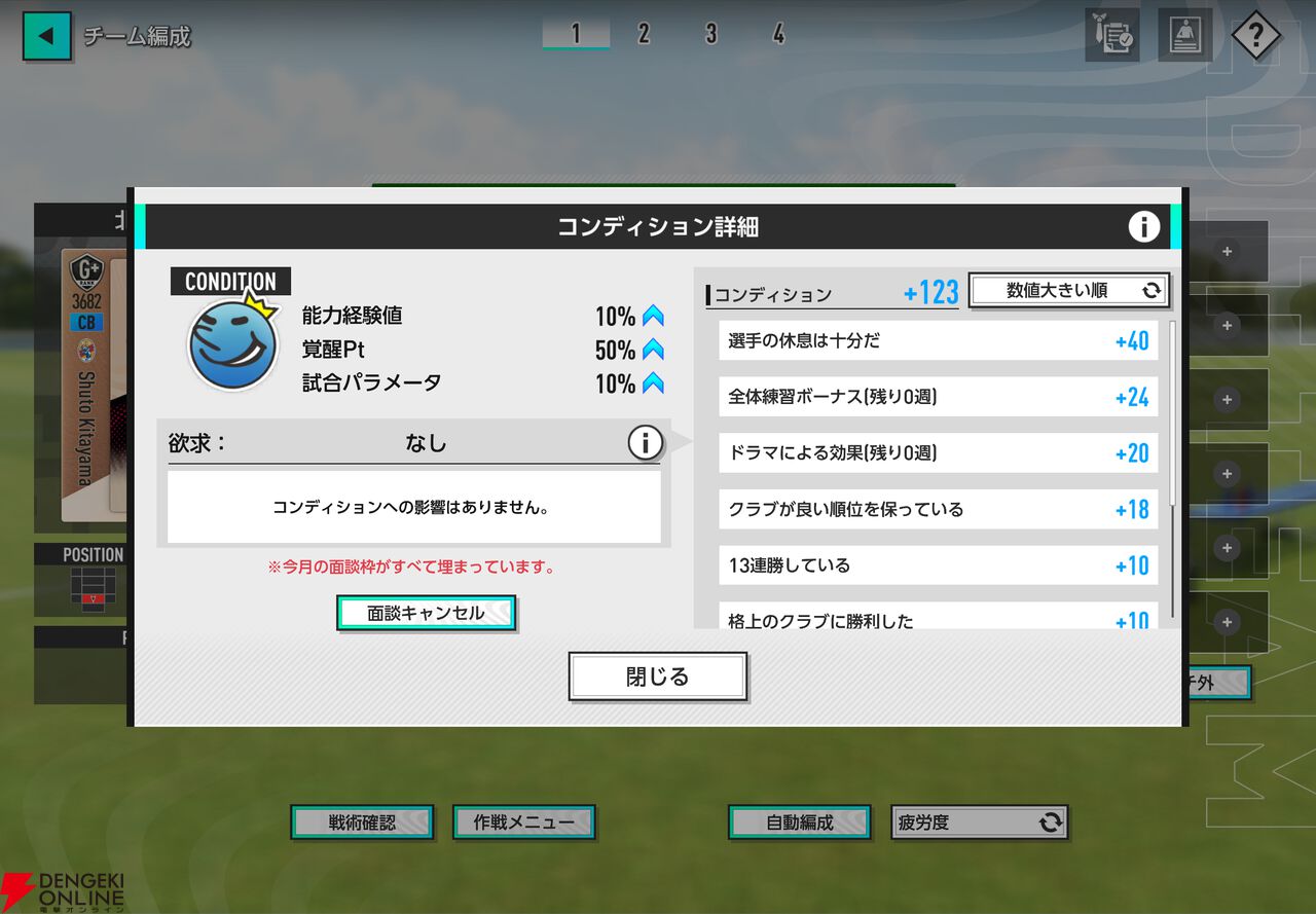 【サカつく】カギは橋本拳人と大森博。選手を“売る”のも勝つための常道。“ブラオヴィーゼ伊達”J2リーグを征く【サカつく2026プレイ日記#3】