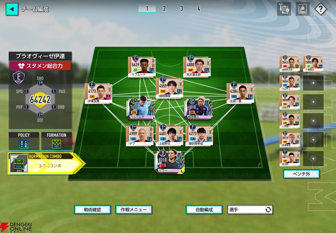 【サカつく】カギは橋本拳人と大森博。選手を“売る”のも勝つための常道。“ブラオヴィーゼ伊達”J2リーグを征く【サカつく2026プレイ日記#3】