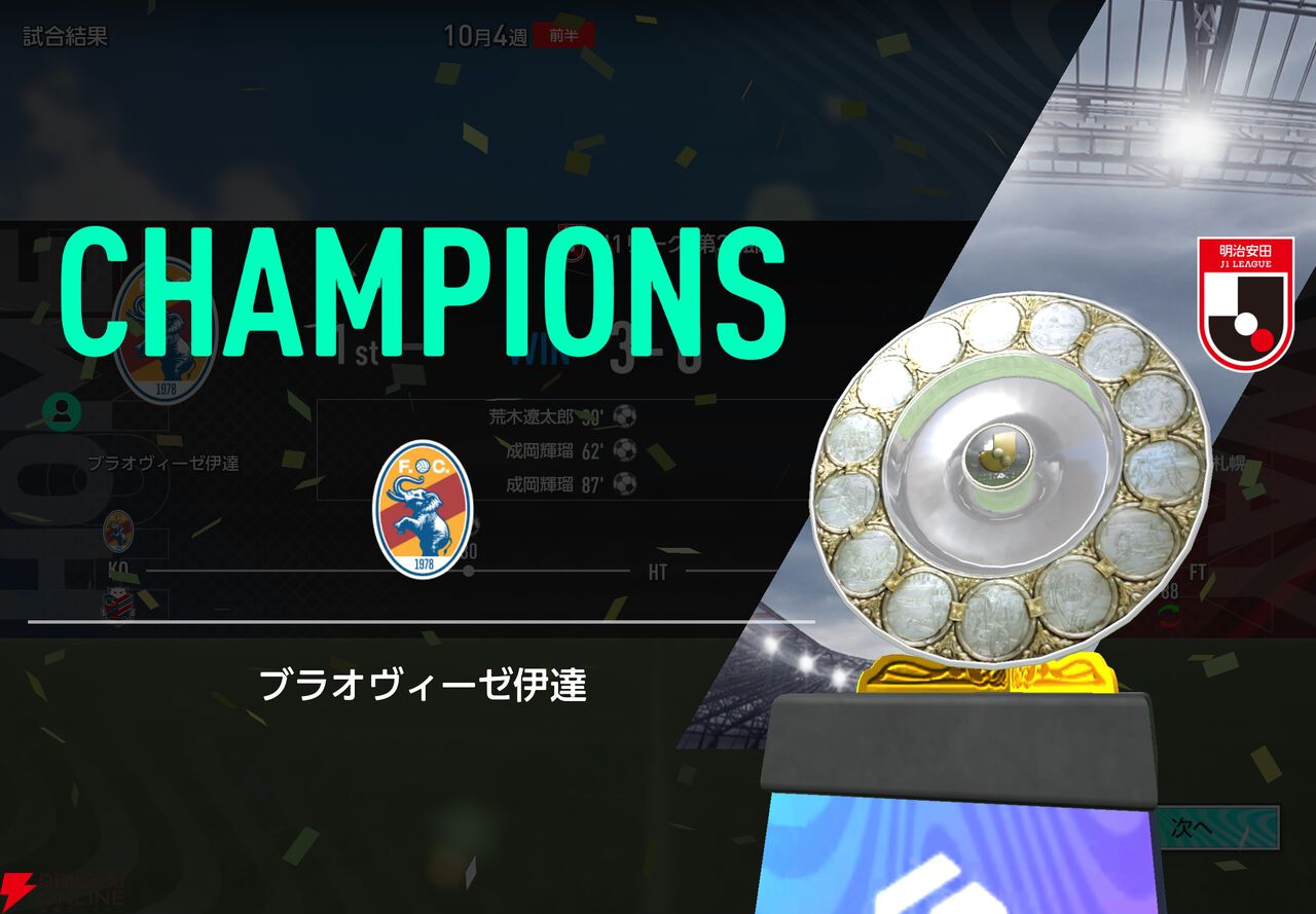 【サカつく】カギは橋本拳人と大森博。選手を“売る”のも勝つための常道。“ブラオヴィーゼ伊達”J2リーグを征く【サカつく2026プレイ日記#3】