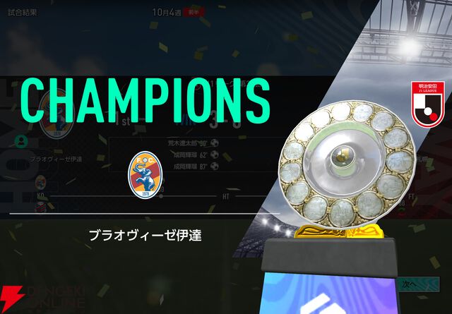 【サカつく】カギは橋本拳人と大森博。選手を“売る”のも勝つための常道。“ブラオヴィーゼ伊達”J2リーグを征く【サカつく2026プレイ日記#3】