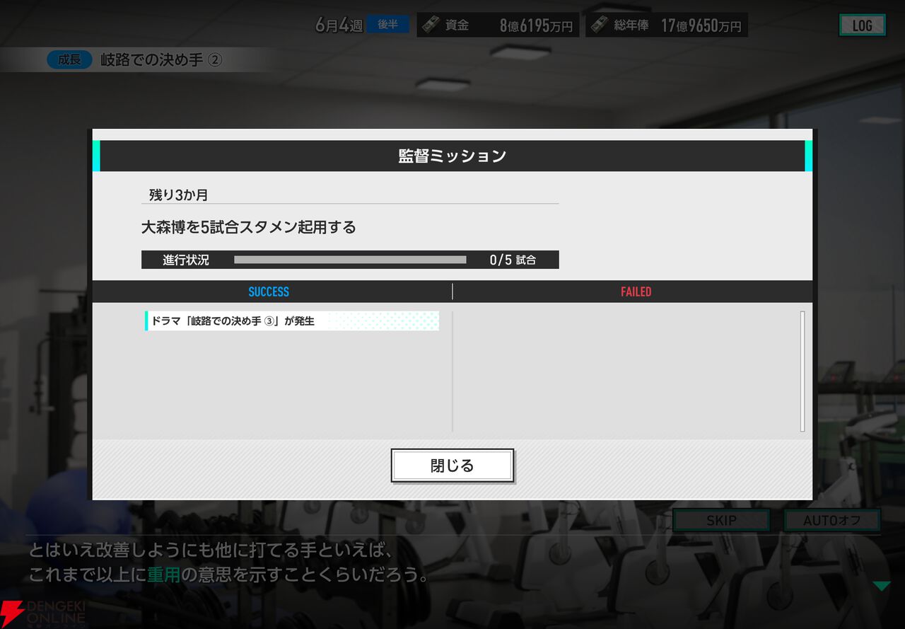 【サカつく】カギは橋本拳人と大森博。選手を“売る”のも勝つための常道。“ブラオヴィーゼ伊達”J2リーグを征く【サカつく2026プレイ日記#3】