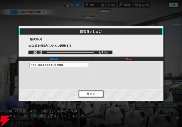 【サカつく】カギは橋本拳人と大森博。選手を“売る”のも勝つための常道。“ブラオヴィーゼ伊達”J2リーグを征く【サカつく2026プレイ日記#3】