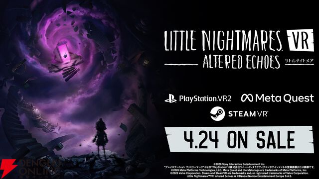 『リトルナイトメアVR Altered Echoes（オルタード・エコーズ）』