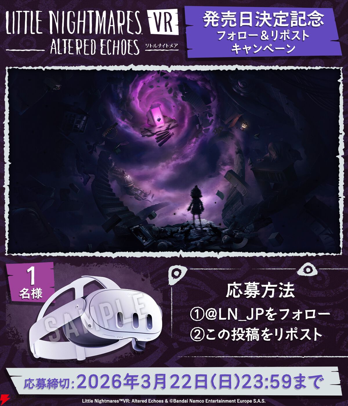 『リトルナイトメアVR Altered Echoes（オルタード・エコーズ）』