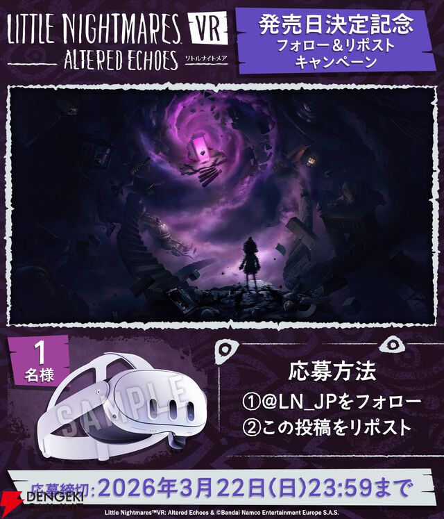 『リトルナイトメアVR Altered Echoes（オルタード・エコーズ）』