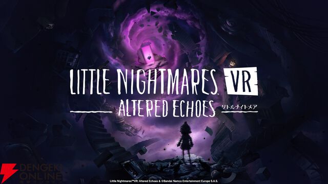 『リトルナイトメアVR Altered Echoes（オルタード・エコーズ）』